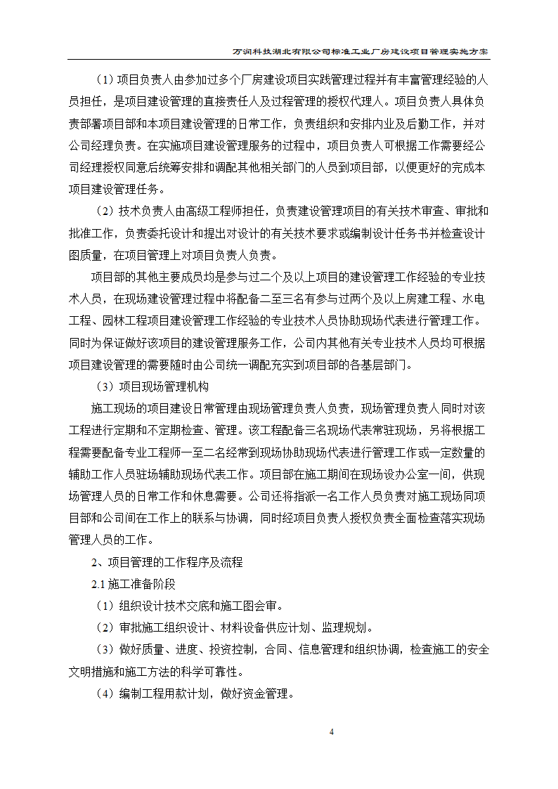 某项目管理实施方案.doc第5页