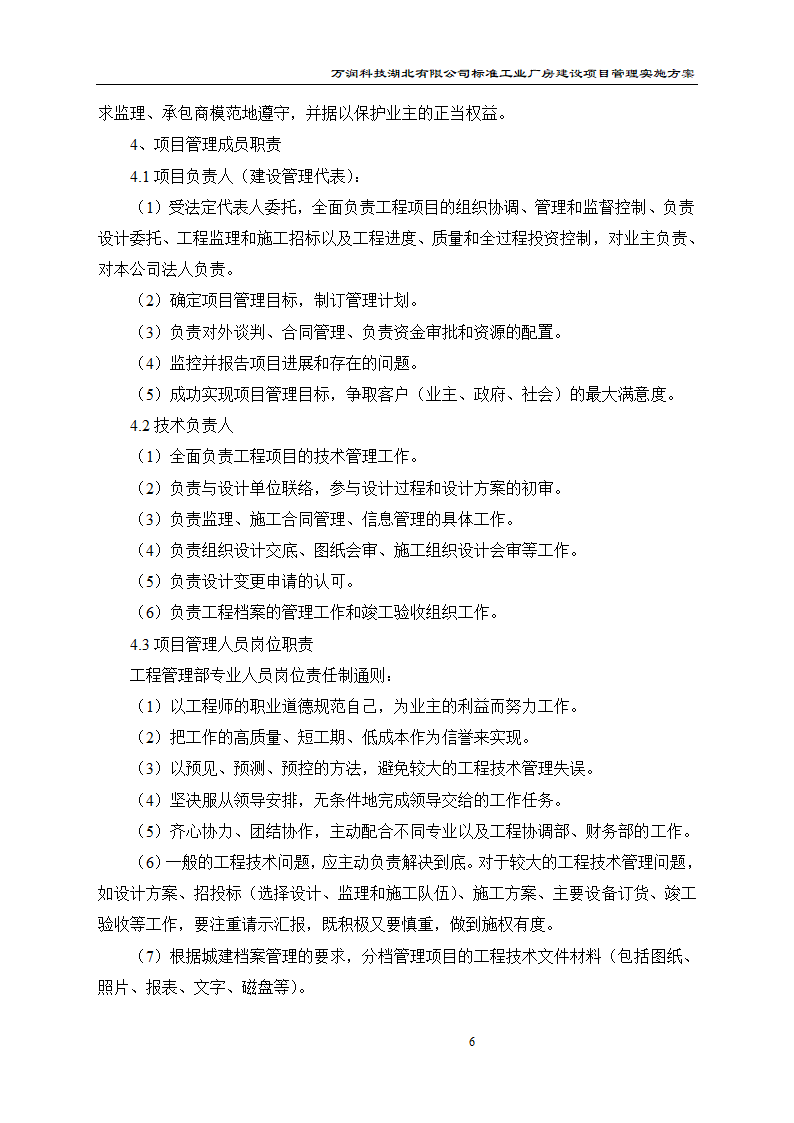 某项目管理实施方案.doc第7页