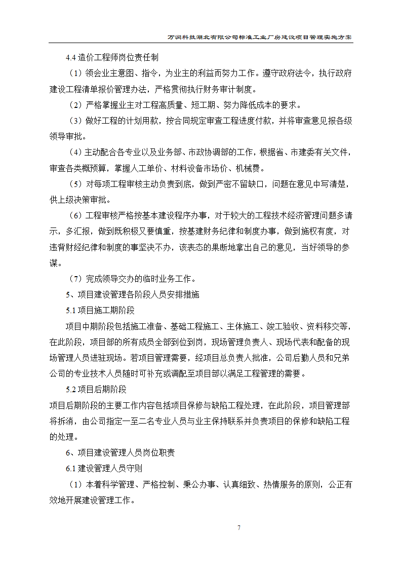 某项目管理实施方案.doc第8页