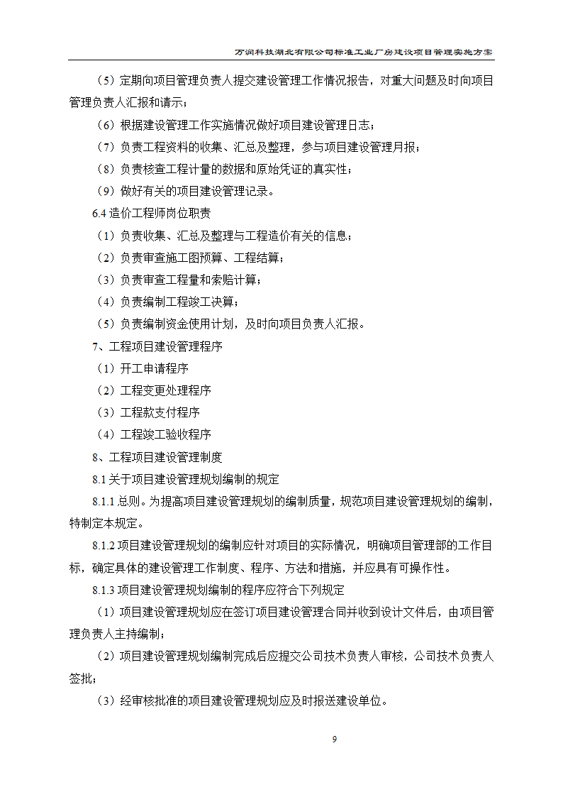 某项目管理实施方案.doc第10页