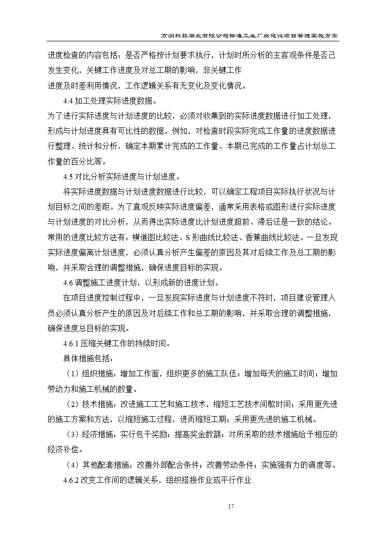 某项目管理实施方案.doc第18页