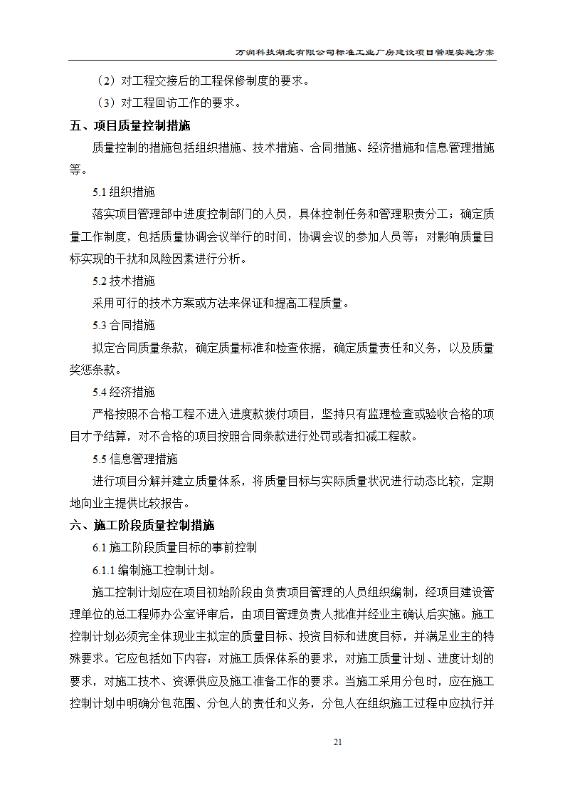 某项目管理实施方案.doc第22页