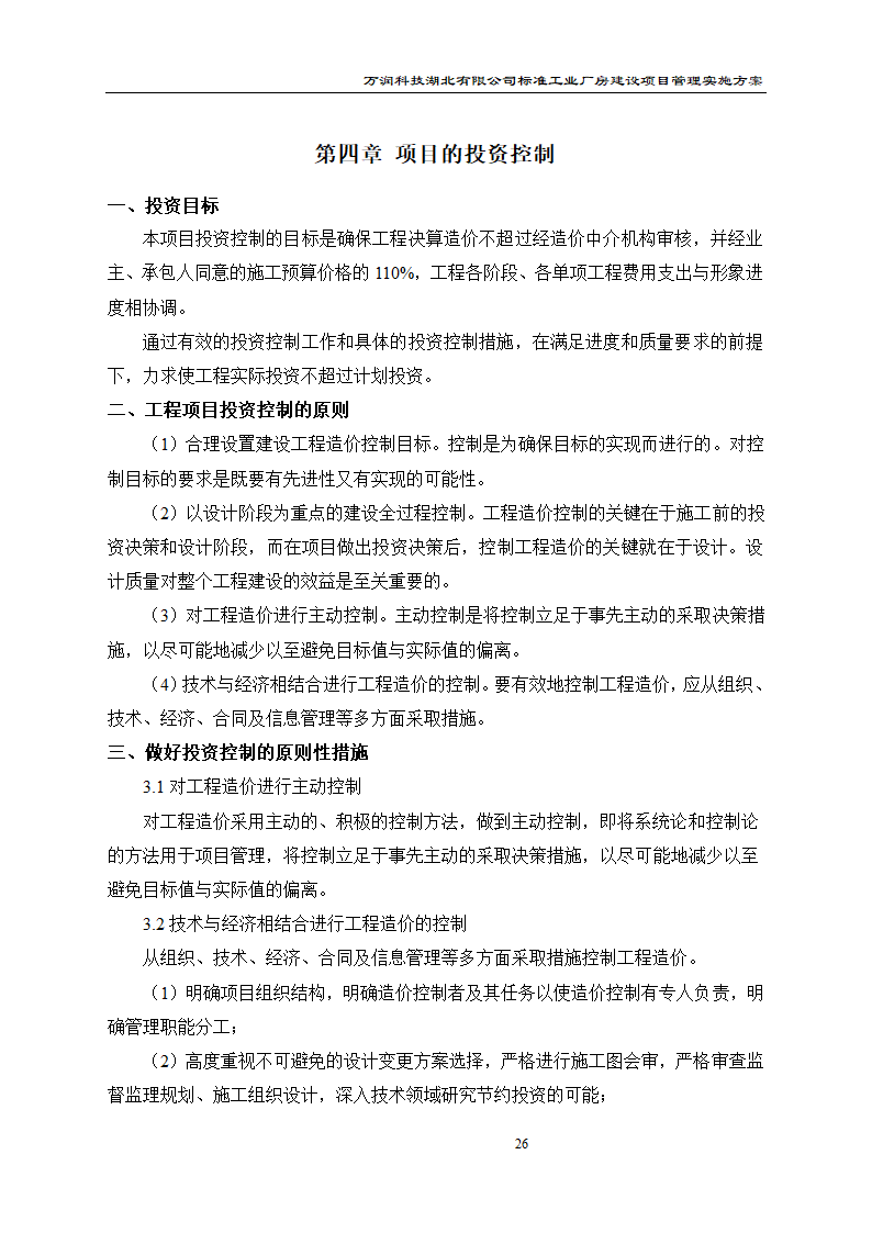 某项目管理实施方案.doc第27页