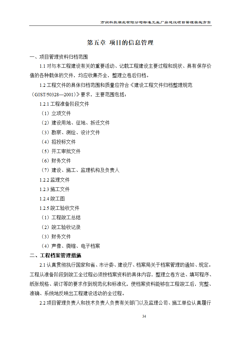 某项目管理实施方案.doc第35页