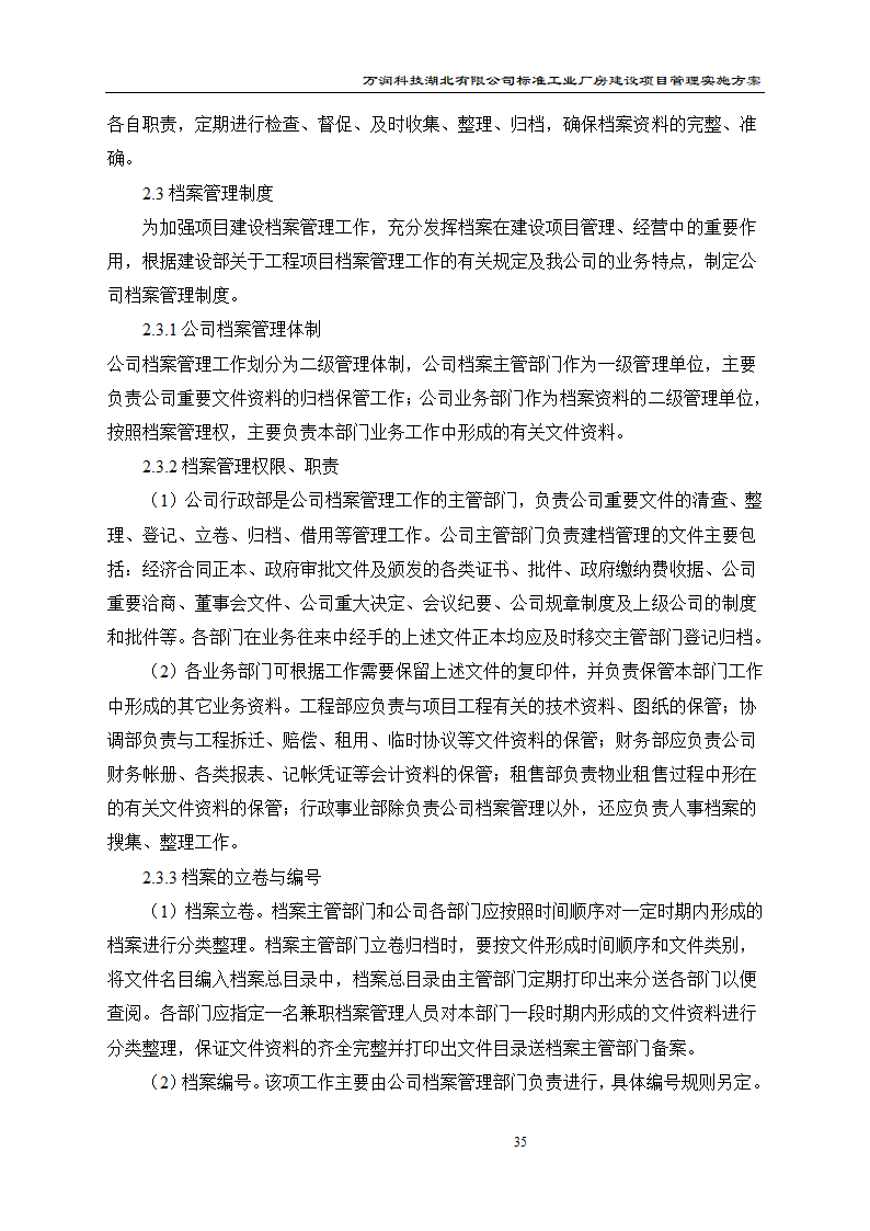 某项目管理实施方案.doc第36页