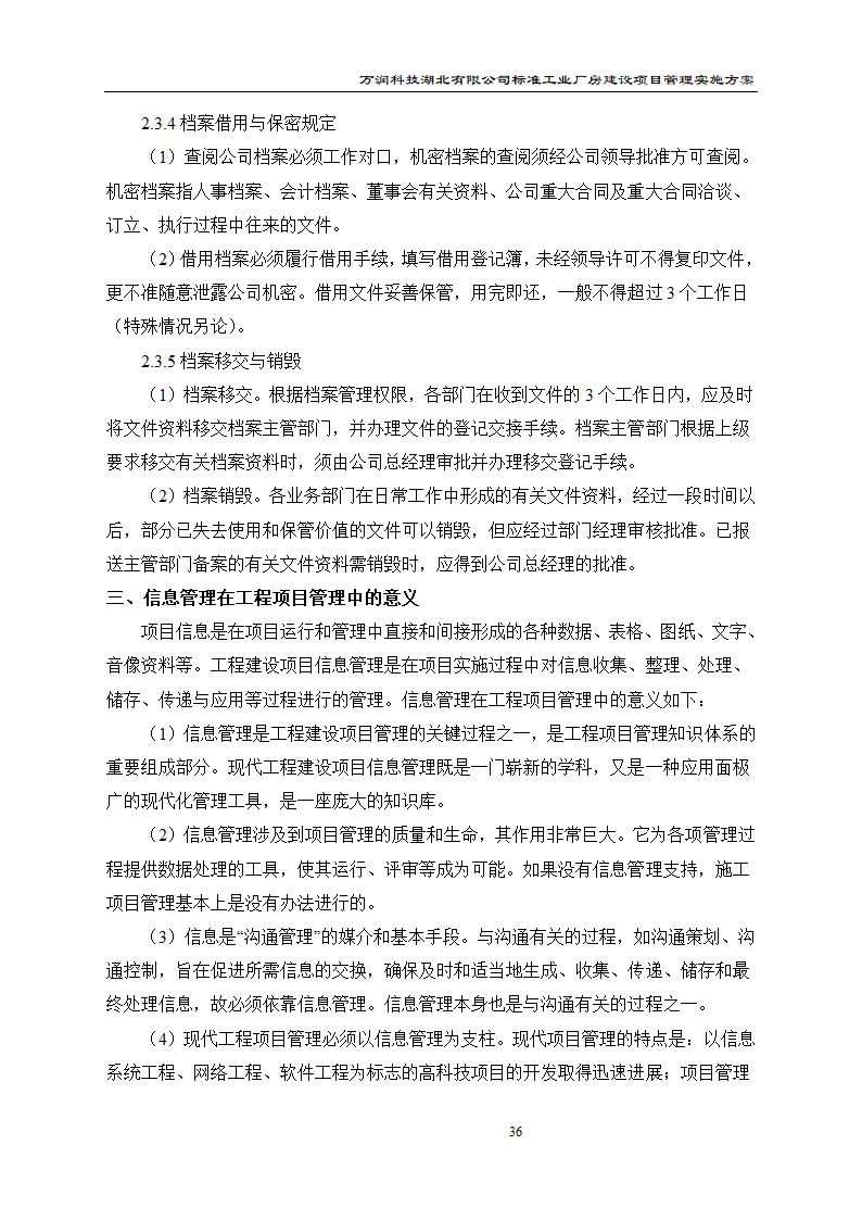 某项目管理实施方案.doc第37页