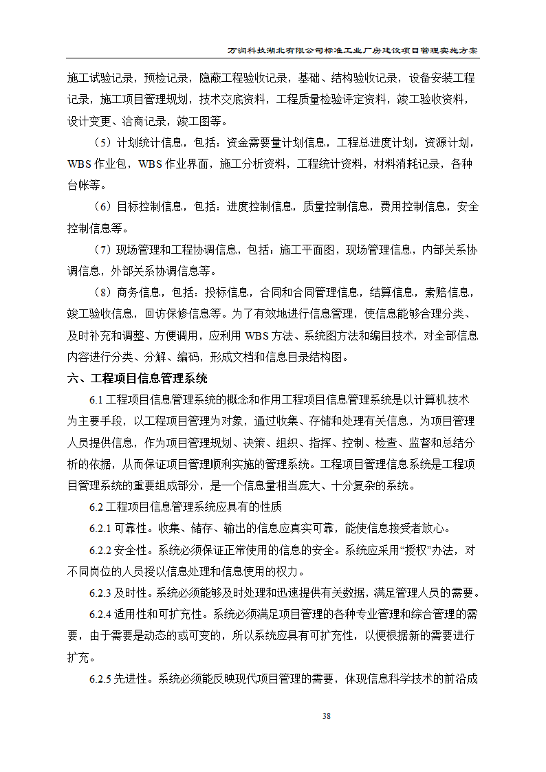 某项目管理实施方案.doc第39页