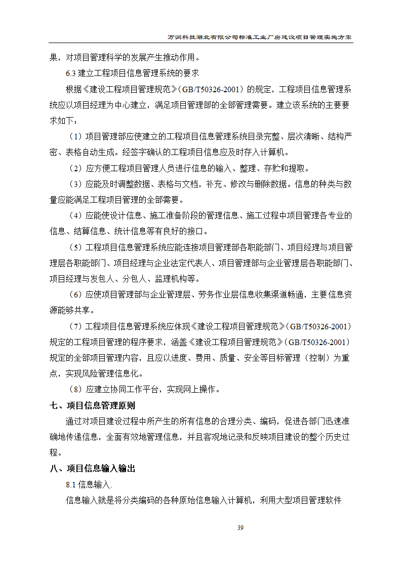 某项目管理实施方案.doc第40页