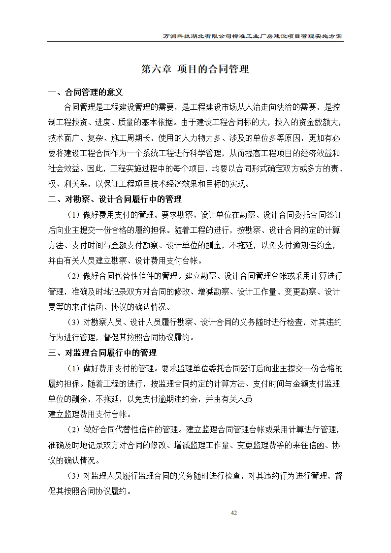 某项目管理实施方案.doc第43页