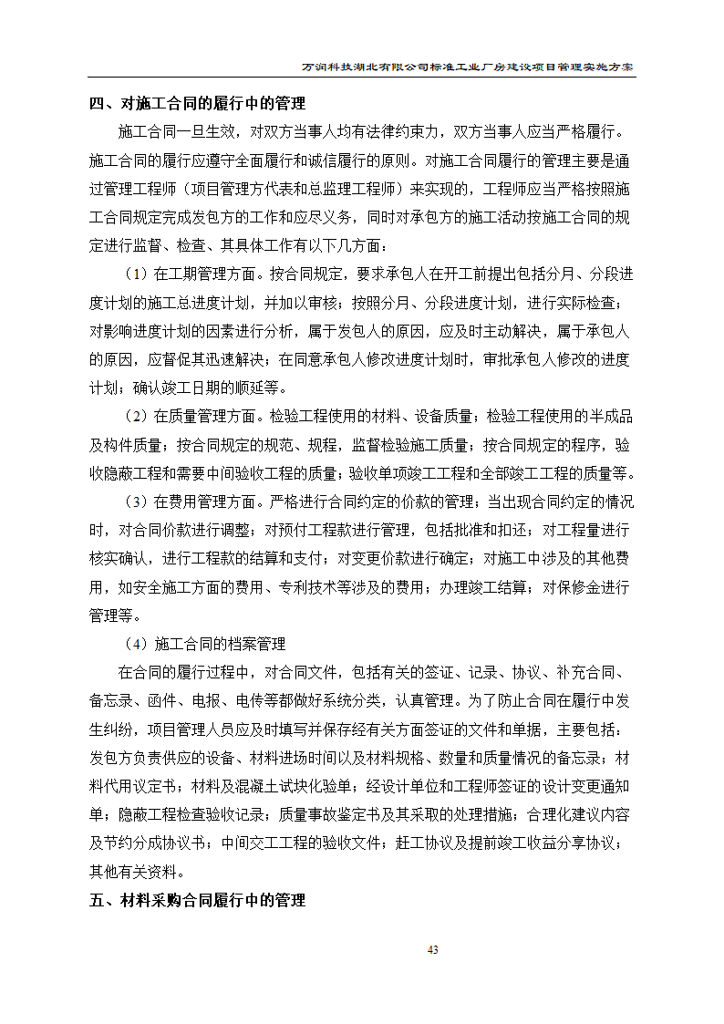 某项目管理实施方案.doc第44页