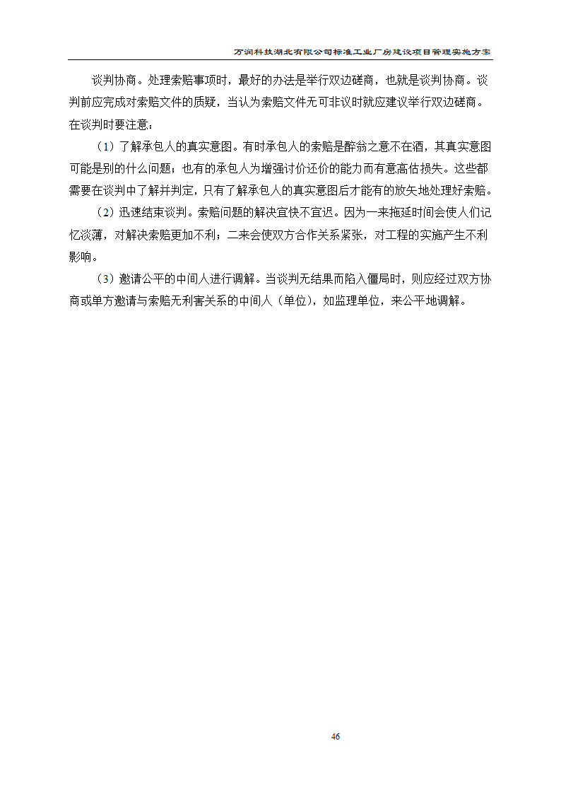 某项目管理实施方案.doc第47页