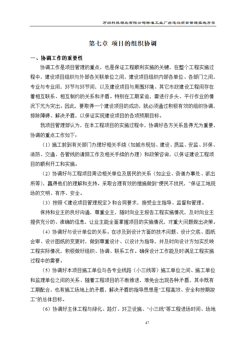 某项目管理实施方案.doc第48页