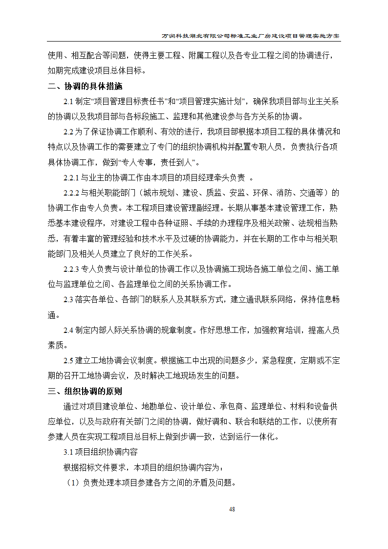 某项目管理实施方案.doc第49页