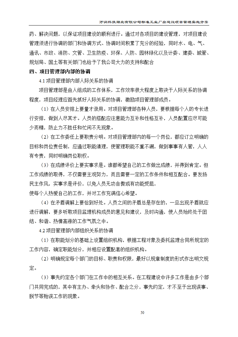 某项目管理实施方案.doc第51页