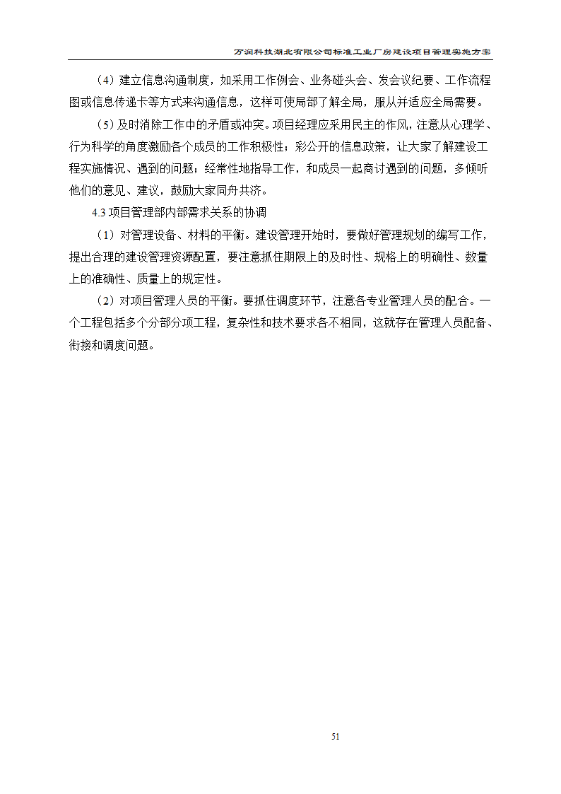 某项目管理实施方案.doc第52页