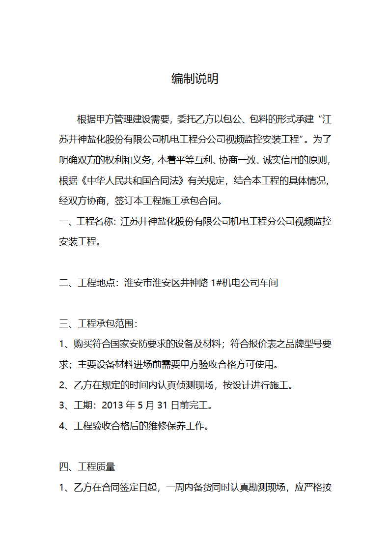 江苏某机电工程分公司视频监控安装工程结算书.doc第4页