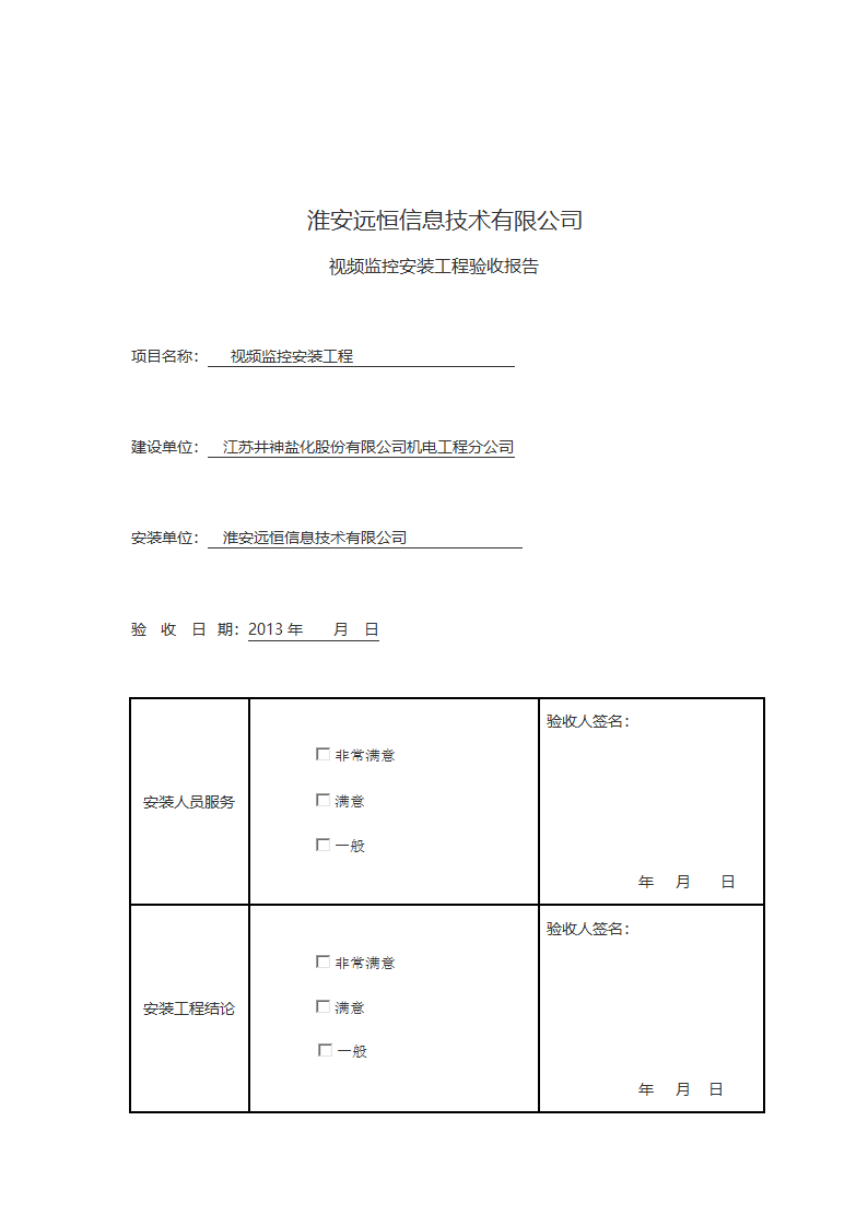 江苏某机电工程分公司视频监控安装工程结算书.doc第7页