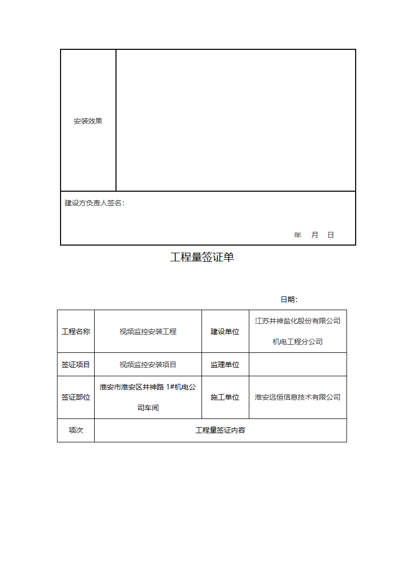 江苏某机电工程分公司视频监控安装工程结算书.doc第8页