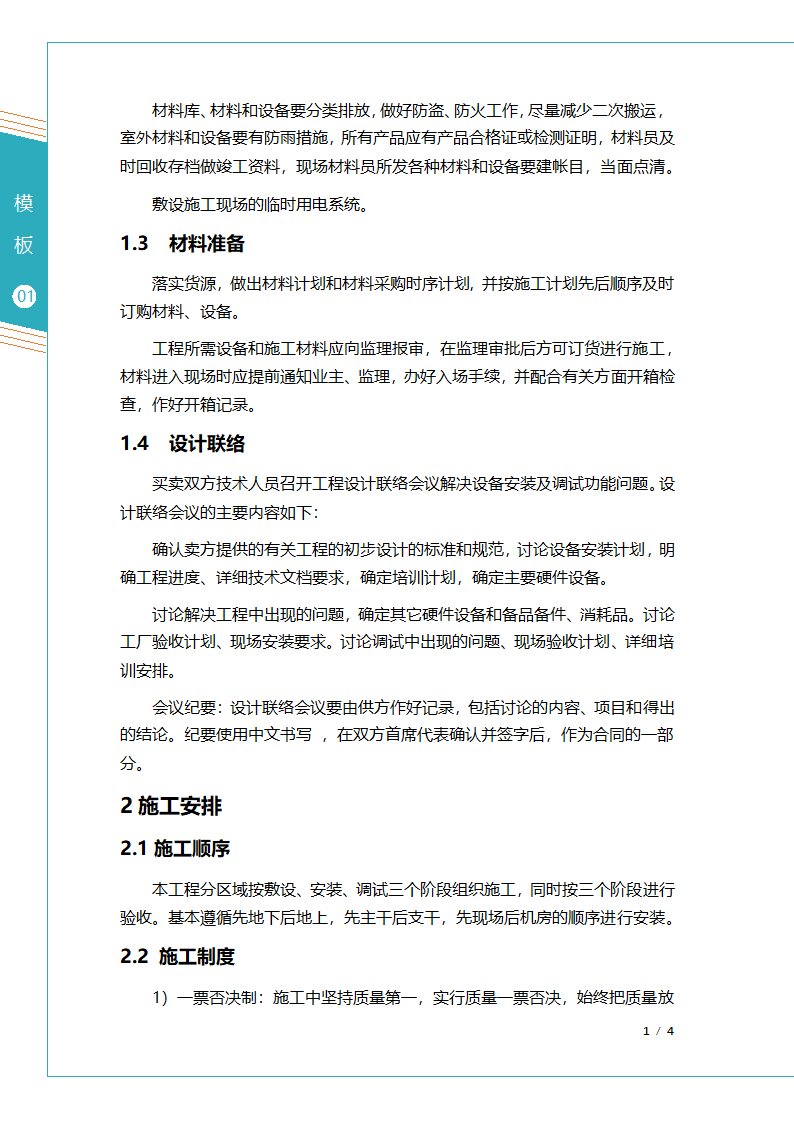 系统集成项目施工方案.docx第2页