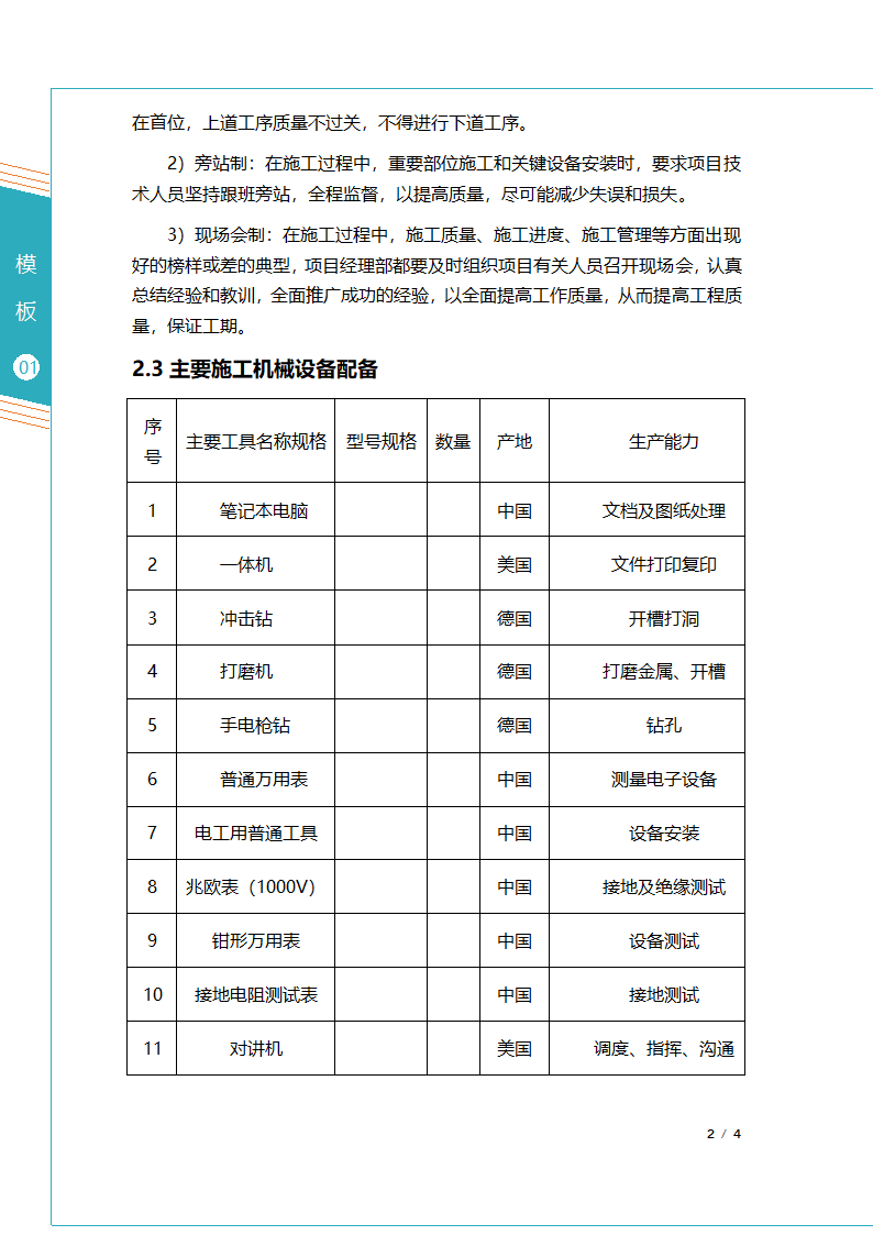 系统集成项目施工方案.docx第3页