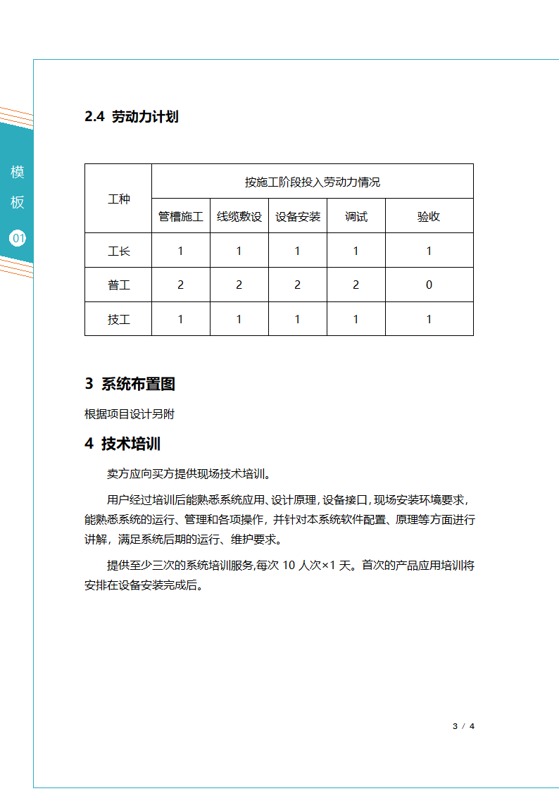 系统集成项目施工方案.docx第4页