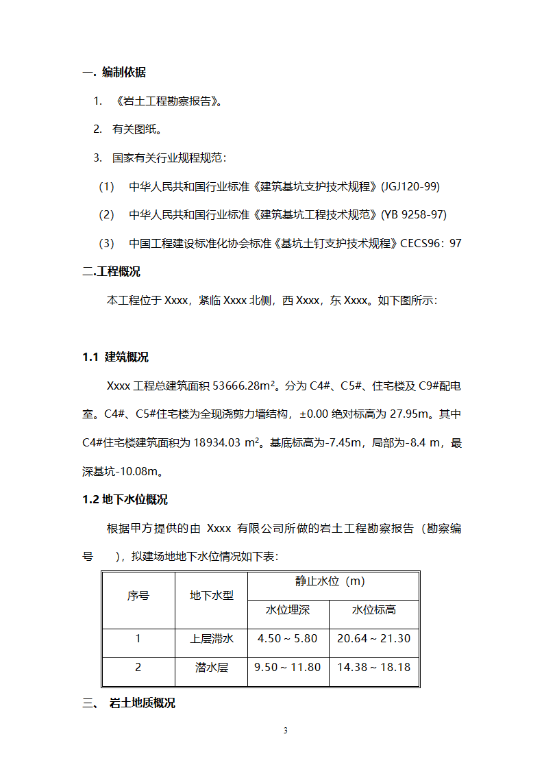 土方开挖方案.doc第3页