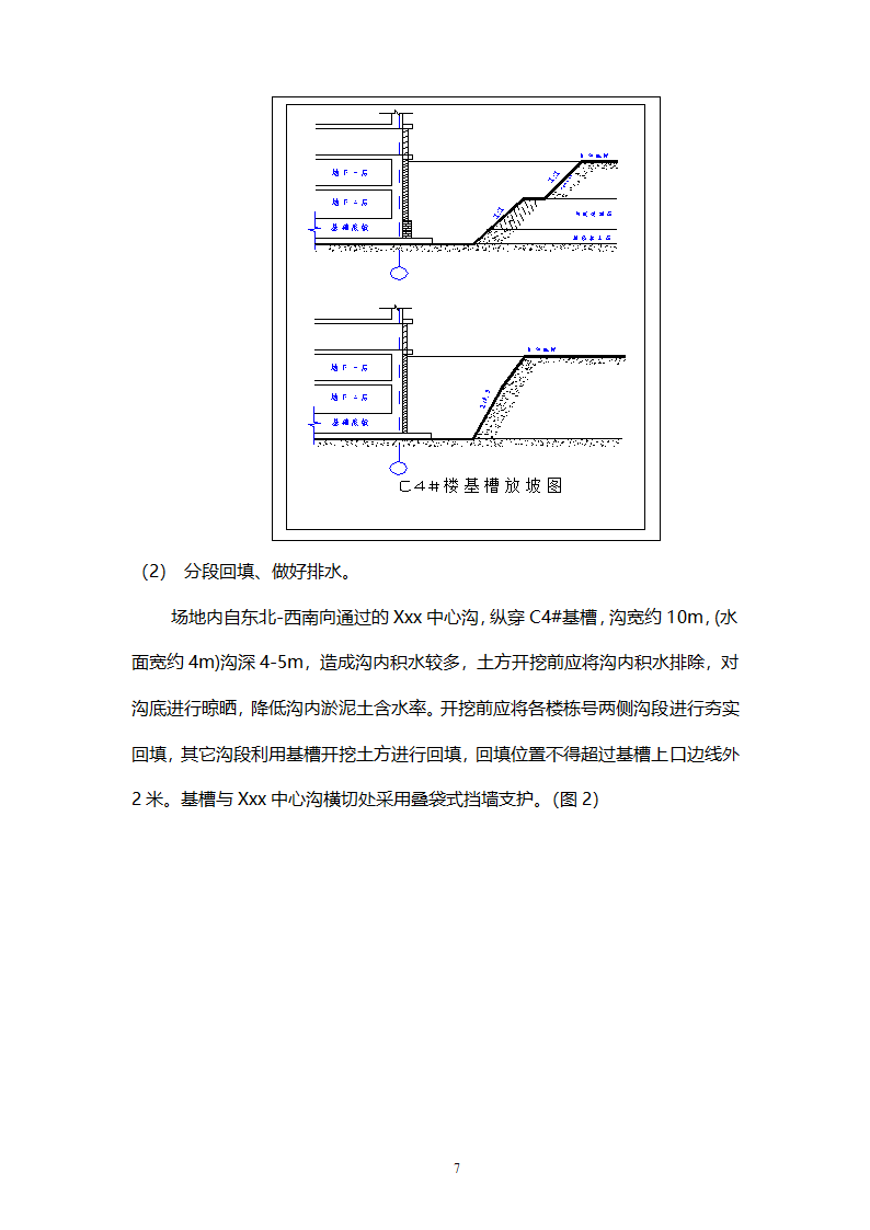 土方开挖方案.doc第7页