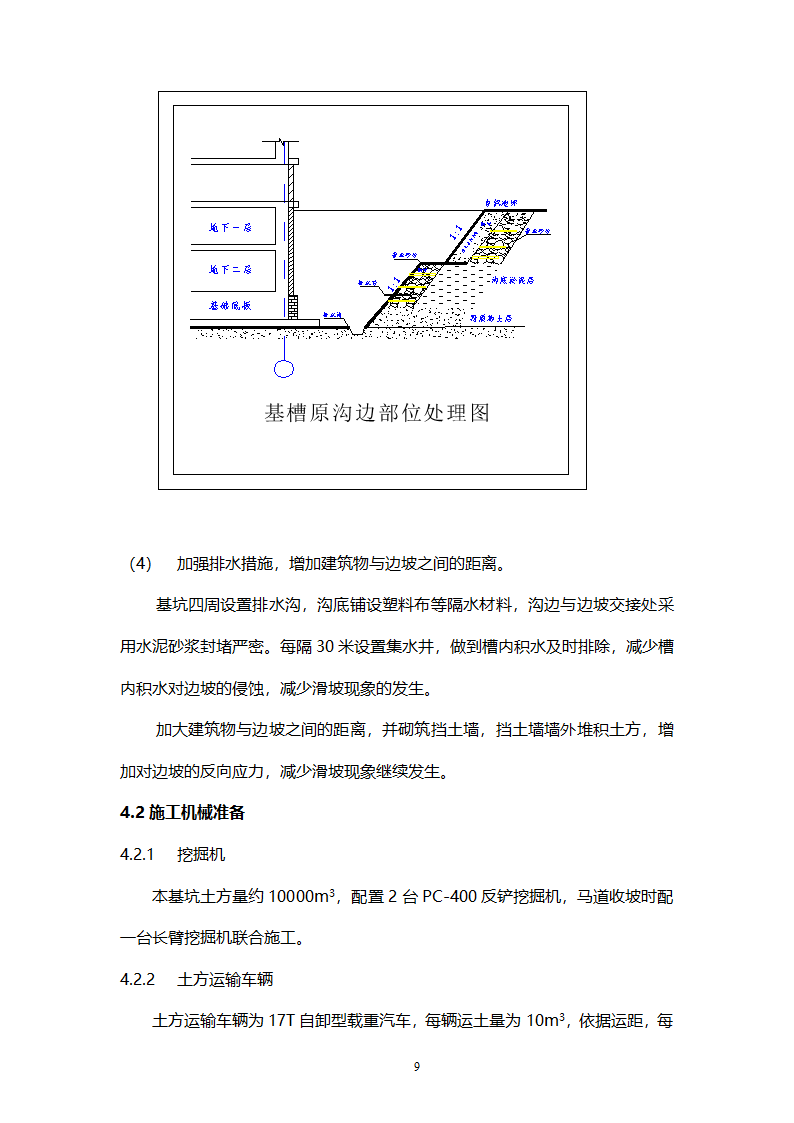 土方开挖方案.doc第9页