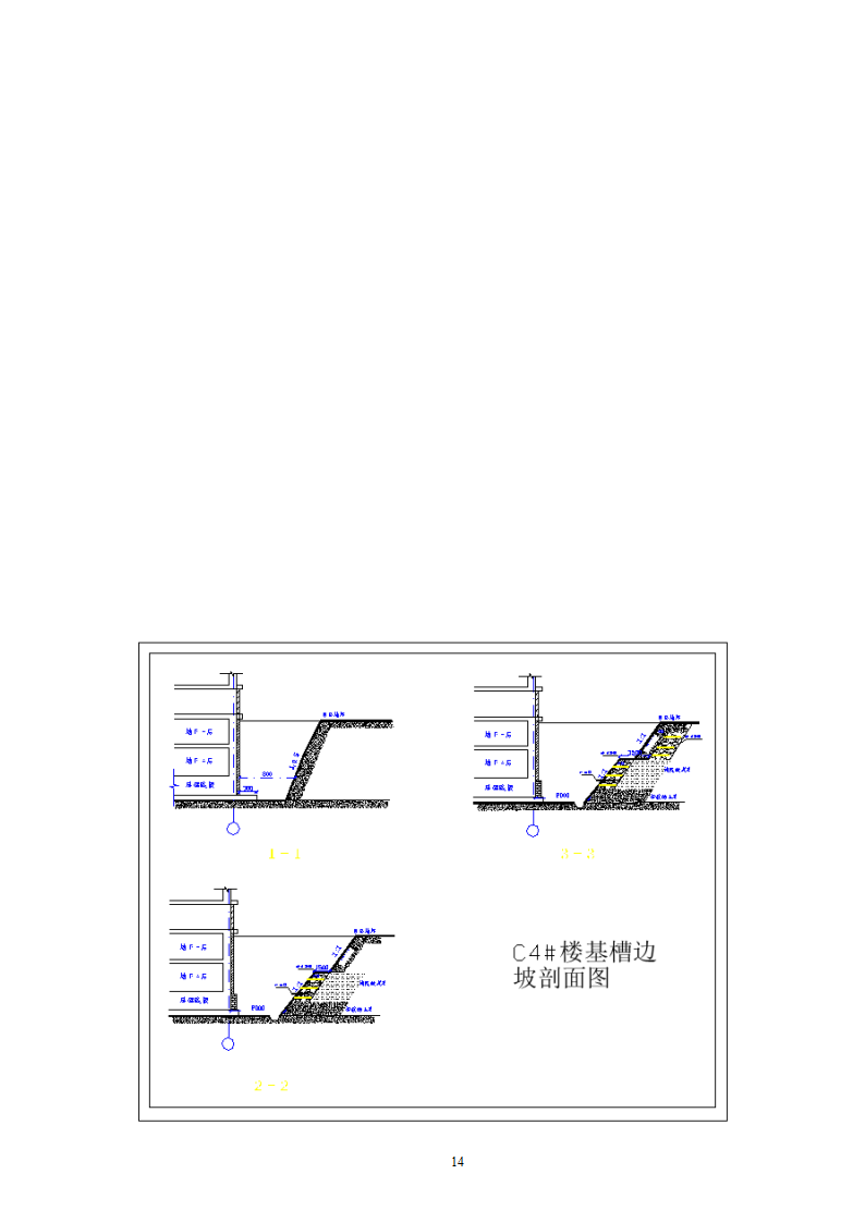 土方开挖方案.doc第14页