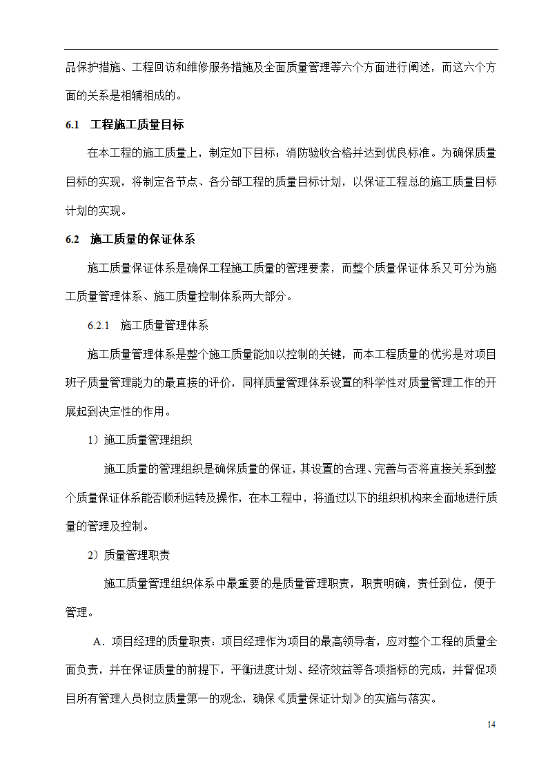 某消防工程施工方案.doc第14页