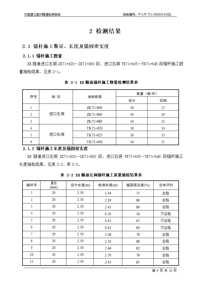 隧道检测报告资料.docx第8页