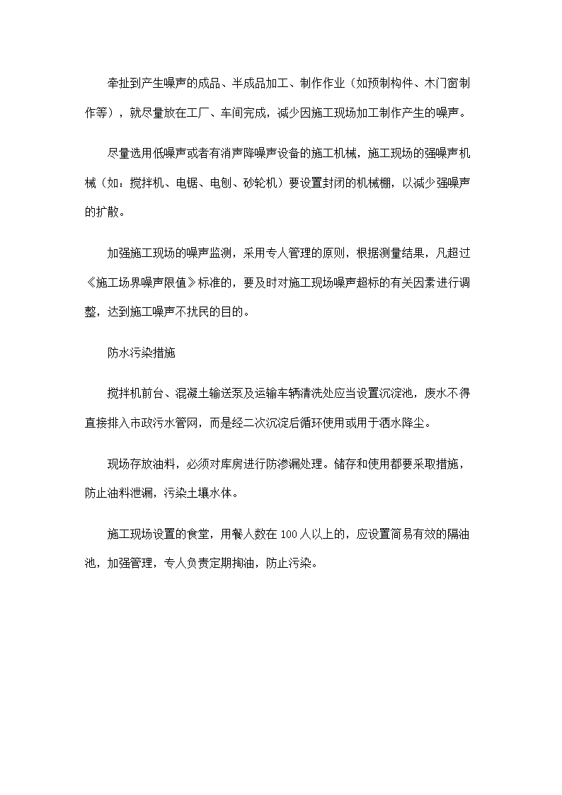 建设公司施工现场环境管理制度.docx第5页