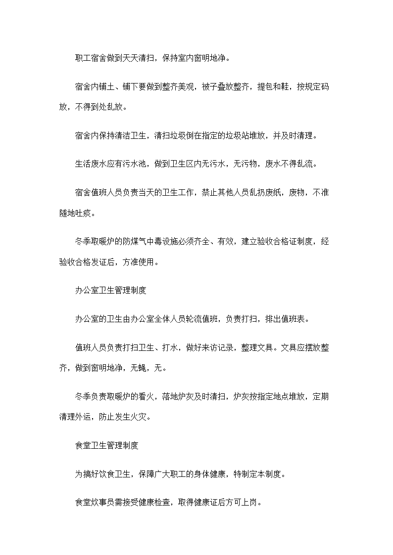 建设公司施工现场环境管理制度.docx第13页