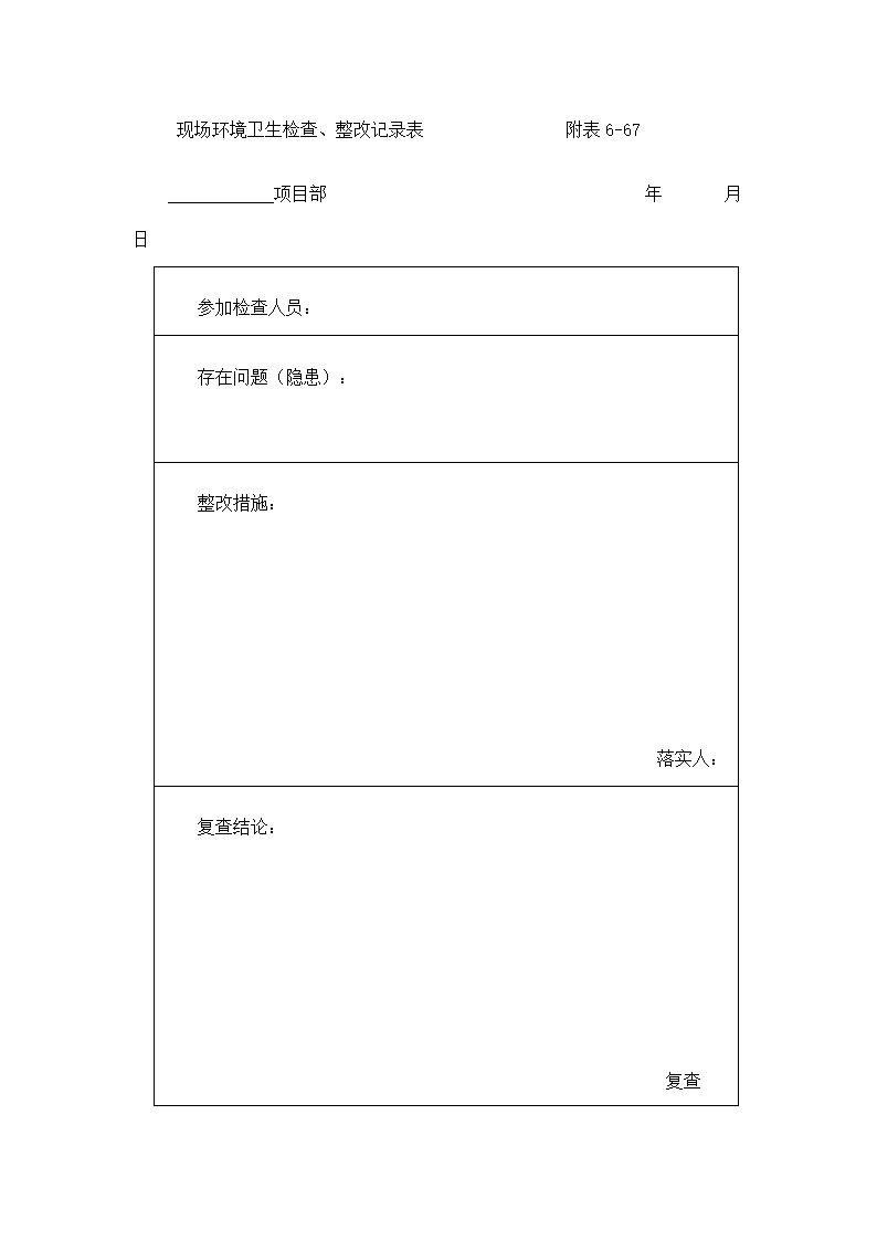 建设公司施工现场环境管理制度.docx第20页