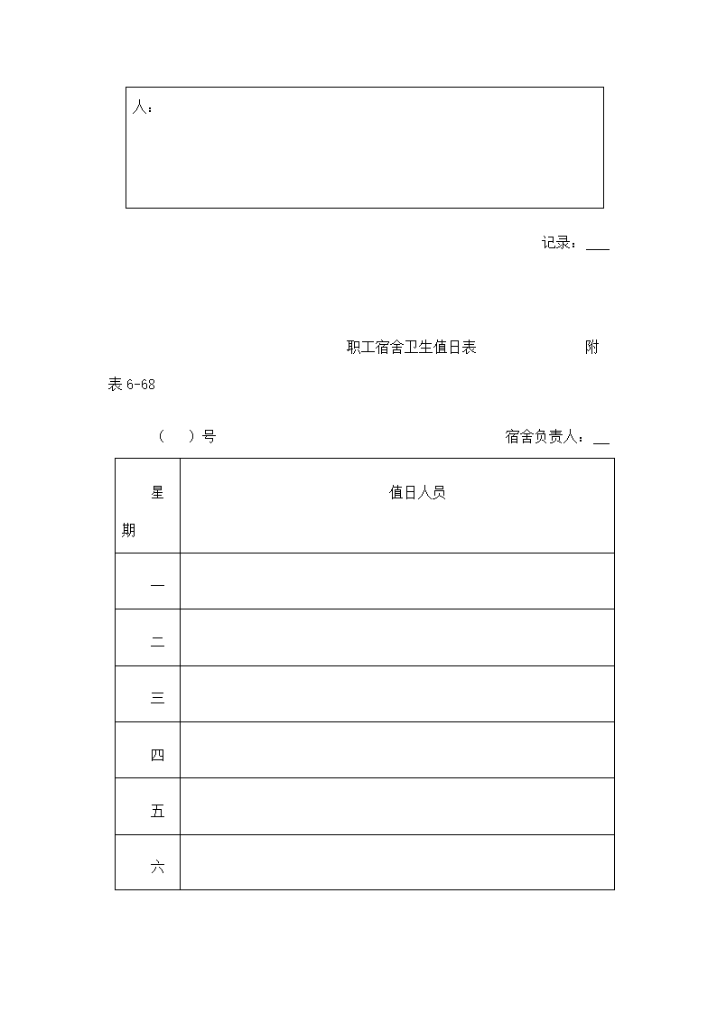 建设公司施工现场环境管理制度.docx第21页