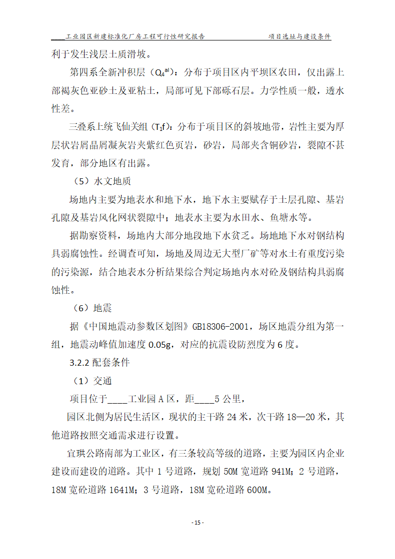 标准化厂房工程可行性研究报告.docx第15页