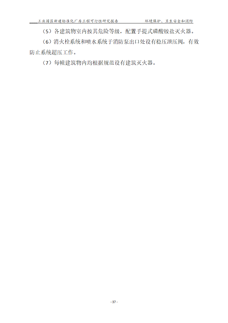 标准化厂房工程可行性研究报告.docx第37页