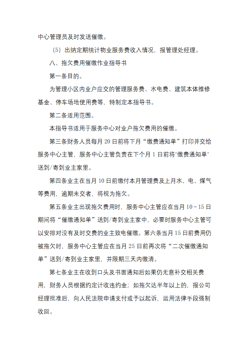 物业服务费管理费收费工作规程.docx第2页