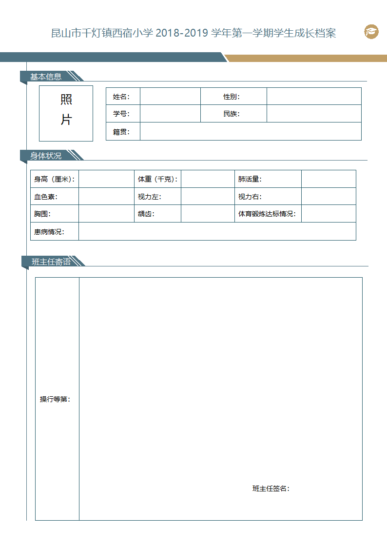 学生成长档案.doc