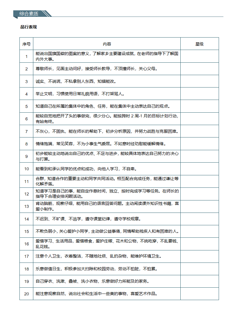 学生成长档案.doc第2页