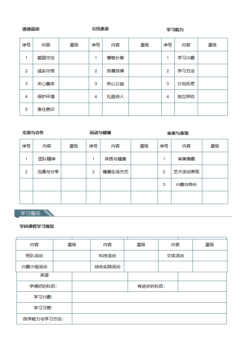 学生成长档案.doc第3页