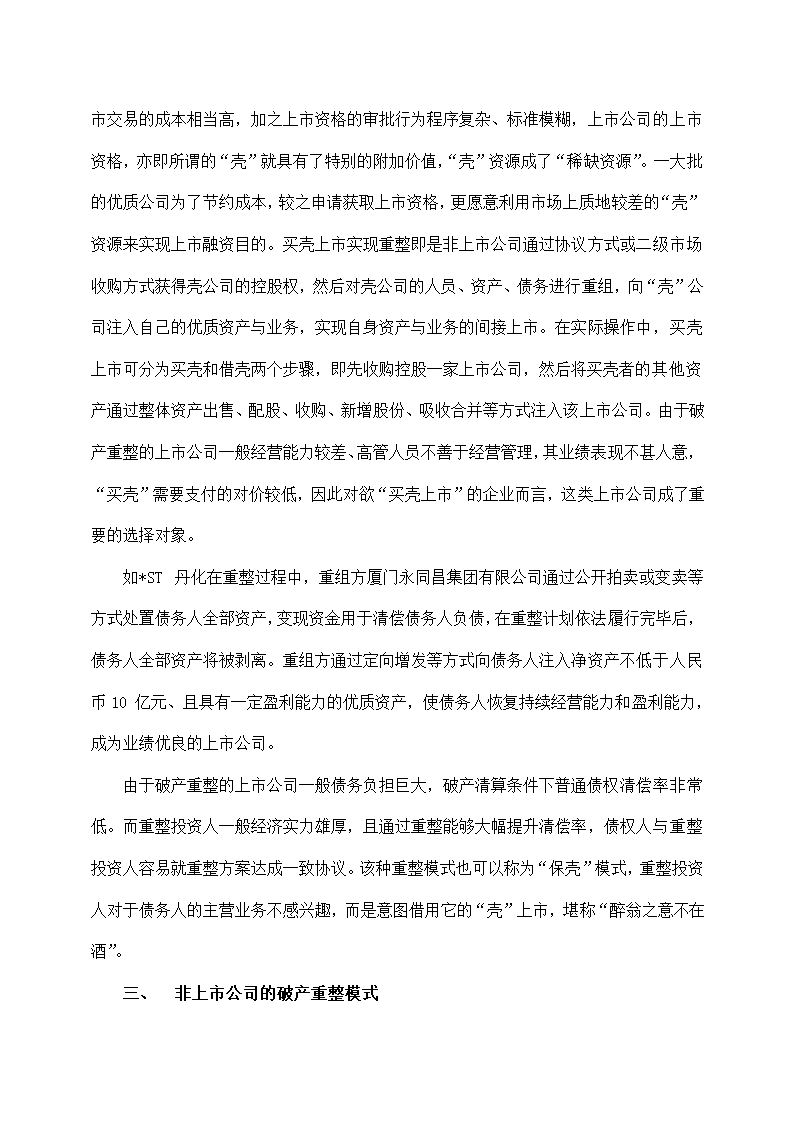 破产重整计划制作探究.docx第5页