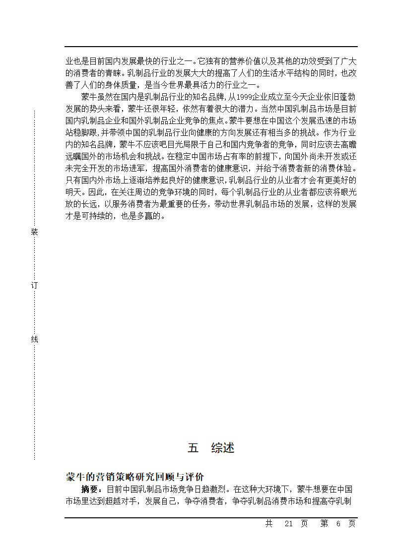 营销策略分析毕业论文开题报告.doc第7页