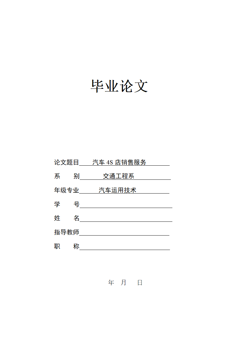 交通工程汽车运用技术毕业论文.docx