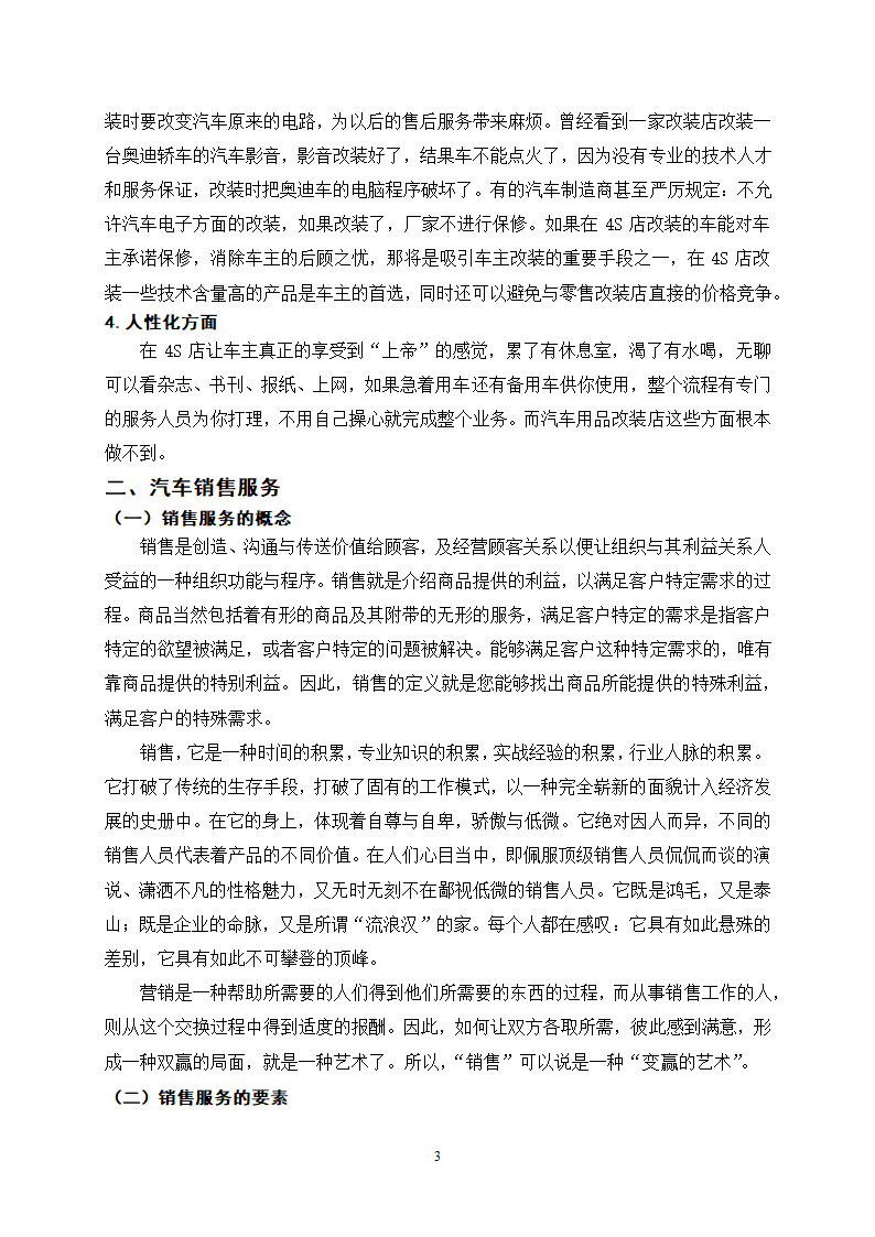 交通工程汽车运用技术毕业论文.docx第4页