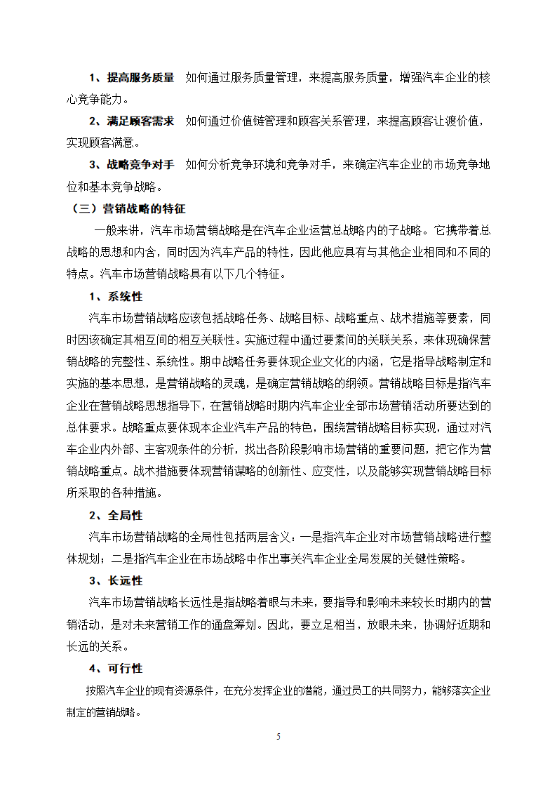 交通工程汽车运用技术毕业论文.docx第6页