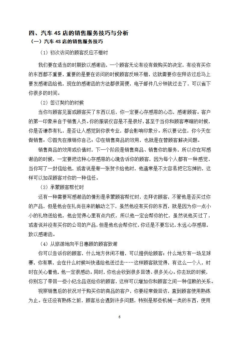 交通工程汽车运用技术毕业论文.docx第7页