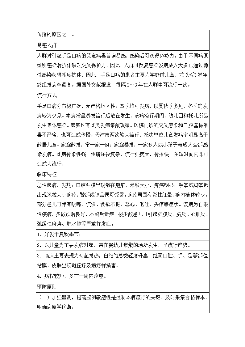 传染病相关知识教师培训记录.docx第2页