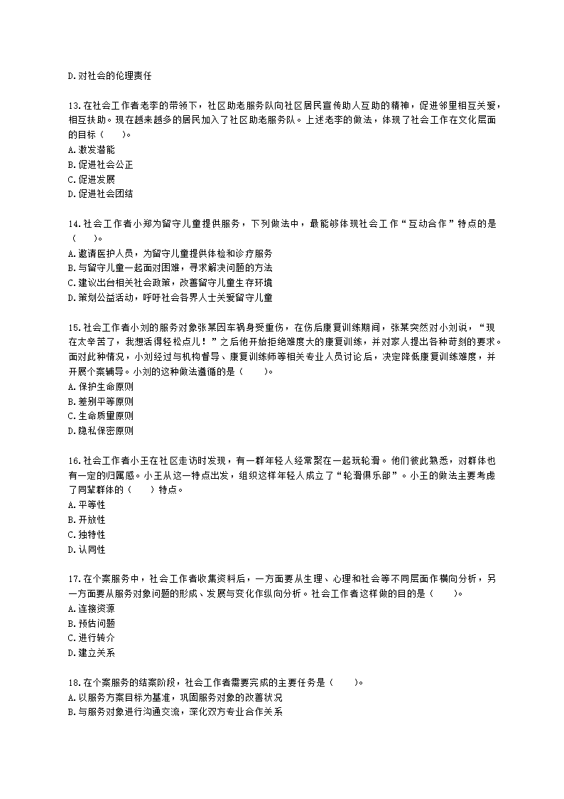 初级社会综合能力2021年模拟真题（程偲老师）含解析.docx第3页