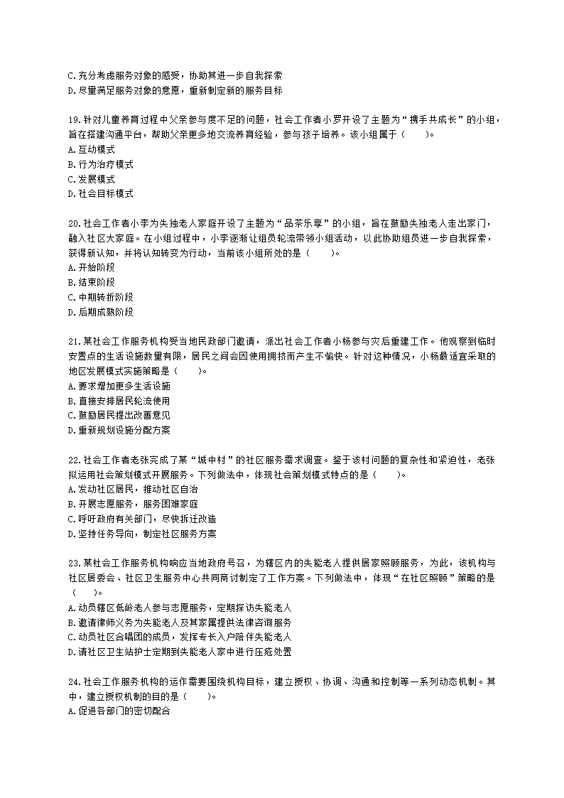 初级社会综合能力2021年模拟真题（程偲老师）含解析.docx第4页